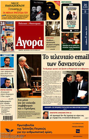 Αγορά: Το τελευταίο email των δανειστών