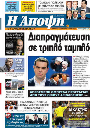 Πρωτοσέλιδο εφημερίδας Άποψη - protoselida