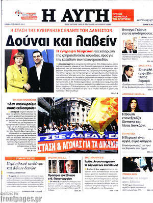 Αυγή: Δούναι και λαβείν