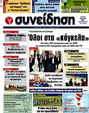 /Συνείδηση