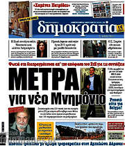 /Δημοκρατία