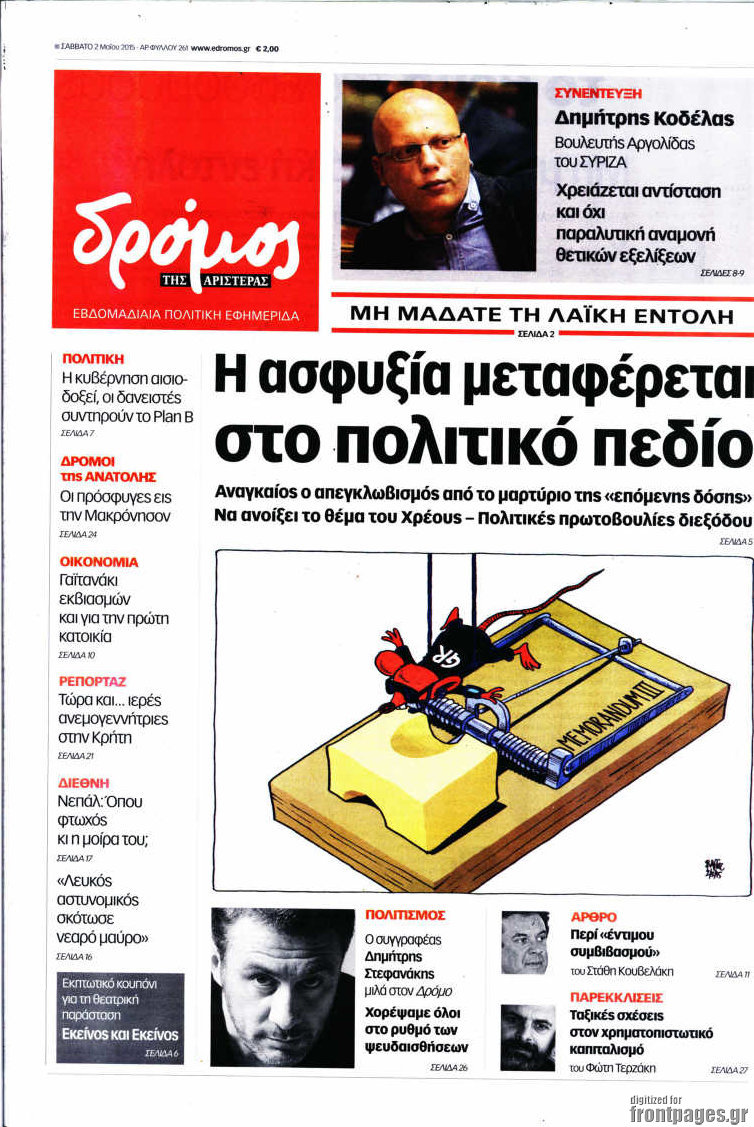 Δρόμος της Αριστεράς