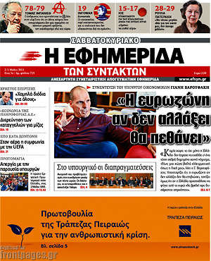 Η εφημερίδα των συντακτών: "Η Ευρωζώνη αν δεν αλλάξει θα πεθάνει"
