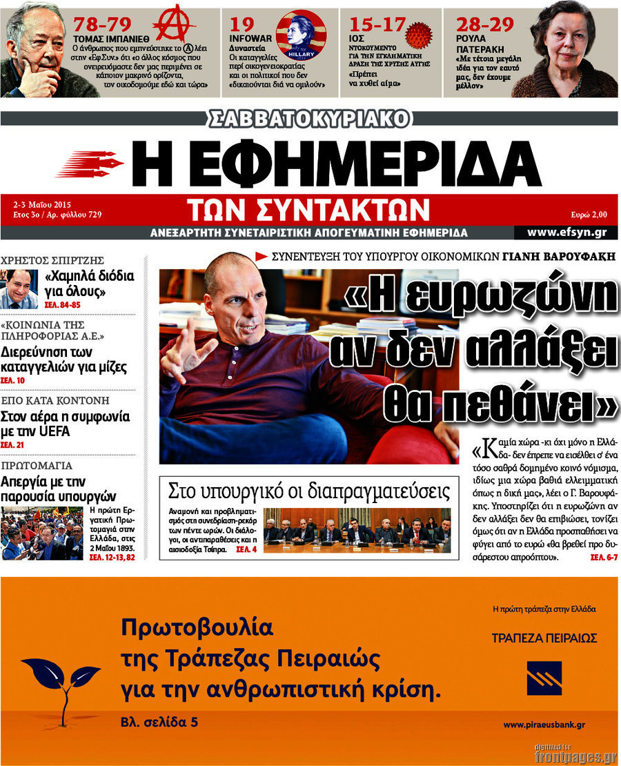 Η εφημερίδα των συντακτών