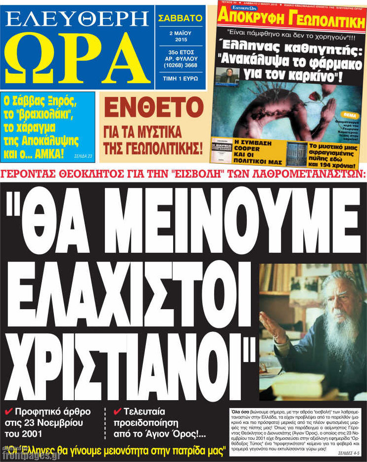 Ελεύθερη ώρα