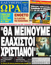 /Ελεύθερη ώρα
