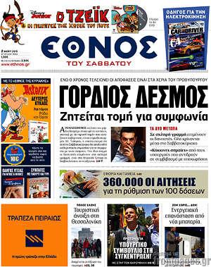 Έθνος: Γόρδιος δεσμός