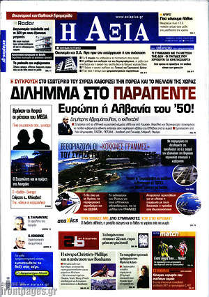 Πρωτοσέλιδο Η Αξία