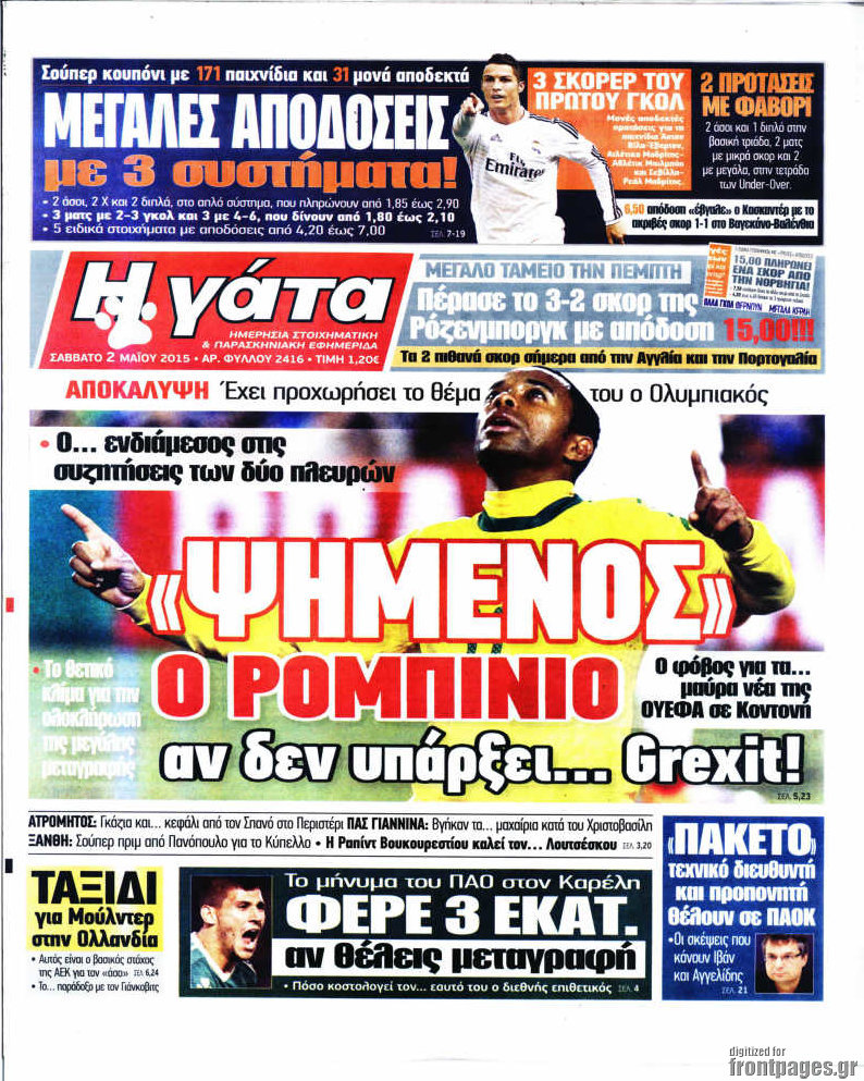 Η Γάτα