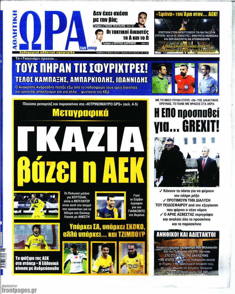 Η Ώρα των Σπορ