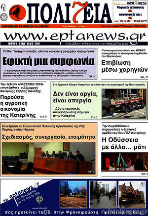 Πρωτοσέλιδο Πολιτεία