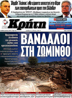Πρωτοσέλιδο Νέα Κρήτη