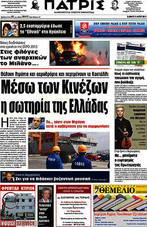 Πρωτοσέλιδο Πατρίς