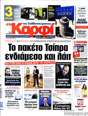 Πρωτοσέλιδο εφημερίδας στο Καρφί - protoselida