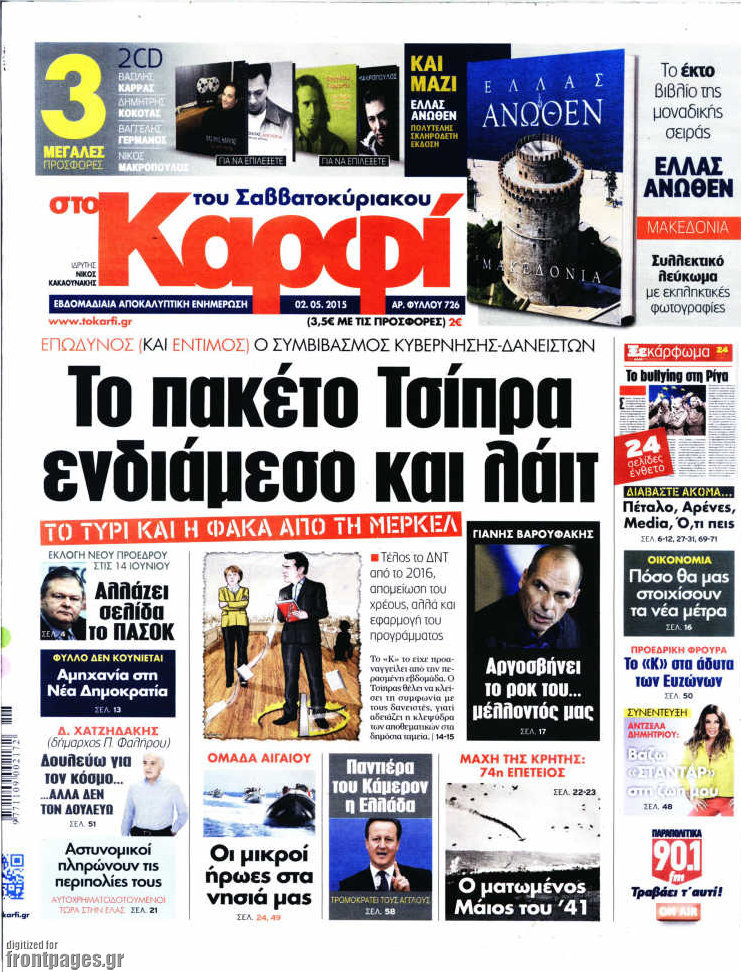 στο Καρφί