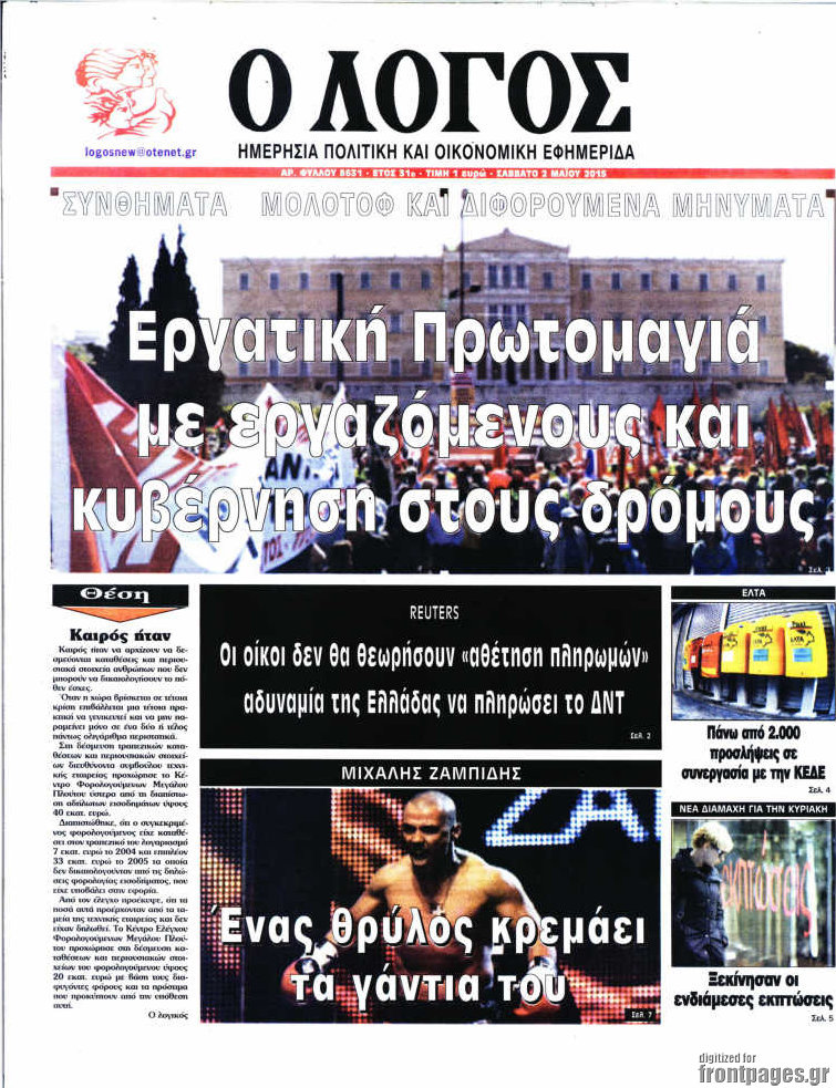 Ο Λόγος