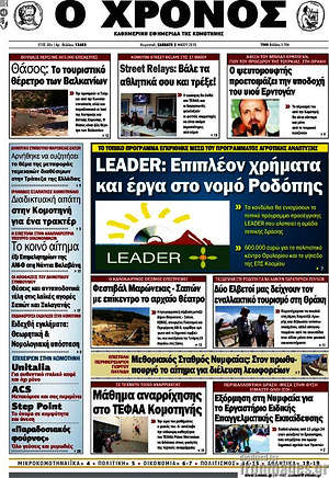 Πρωτοσέλιδο Χρόνος