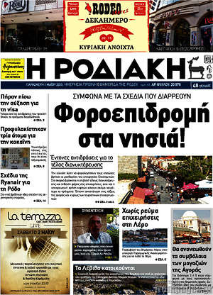 Πρωτοσέλιδο Η Ροδιακή