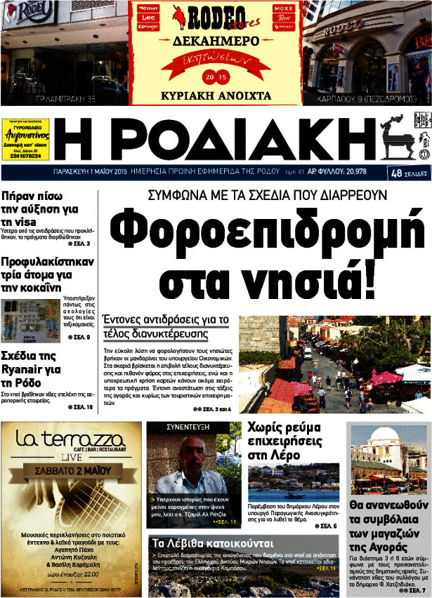 Η Ροδιακή