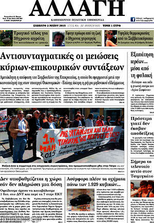 Πρωτοσέλιδο Αλλαγή