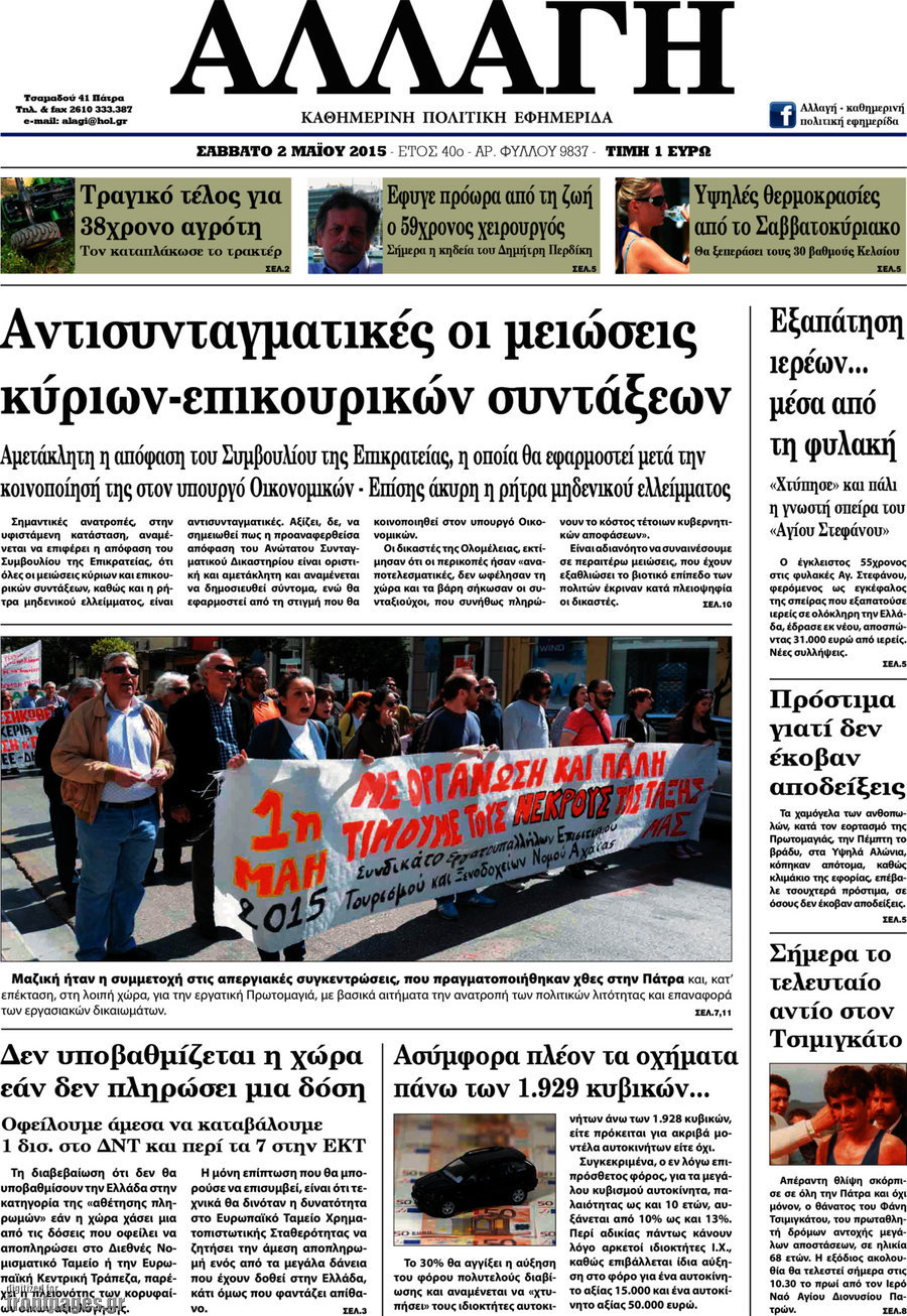 Αλλαγή