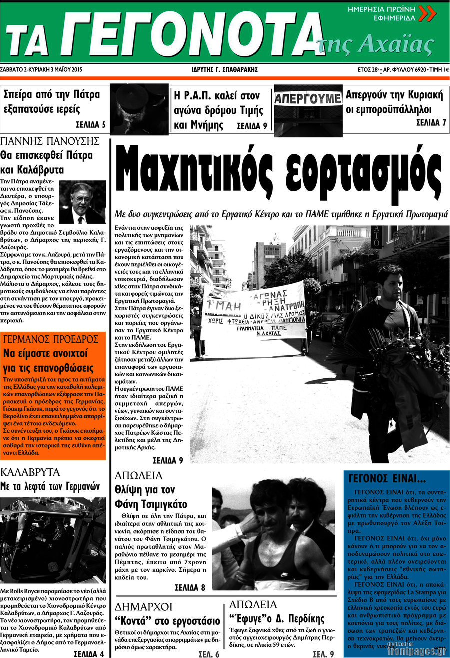 Γεγονότα της Αχαΐας
