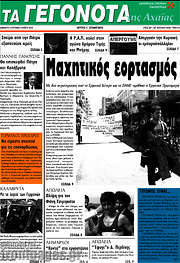 /Γεγονότα της Αχαΐας