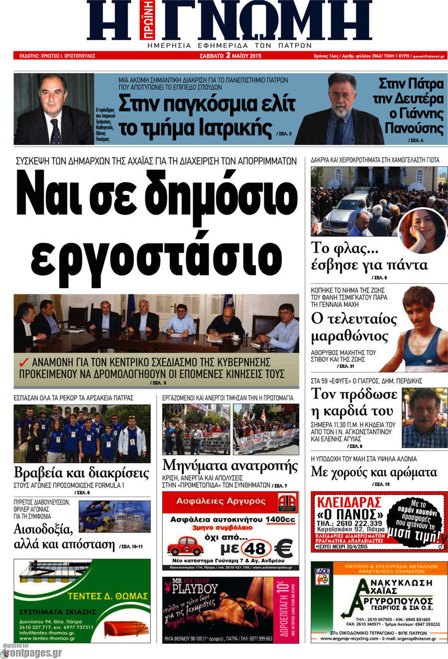 Η Γνώμη