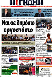 /Η Γνώμη