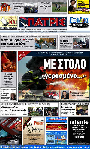 Πρωτοσέλιδο Πατρίς