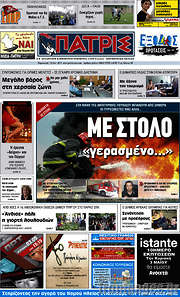 /Πατρίς