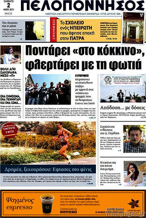 Πρωτοσέλιδο Πελοπόννησος