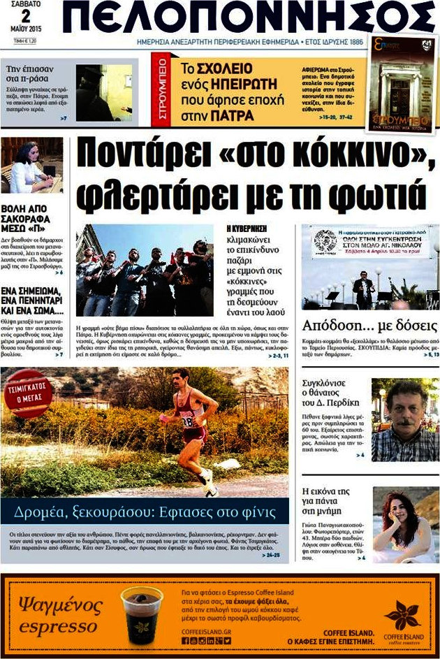 Πελοπόννησος