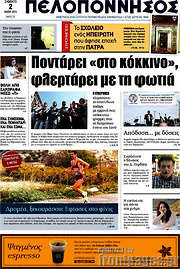 /Πελοπόννησος