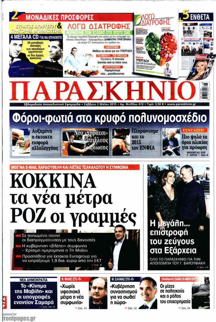 Παρασκήνιο