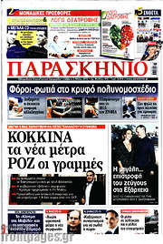 /Παρασκήνιο