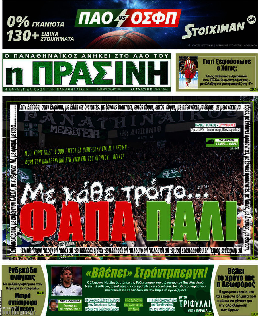 Η Πράσινη