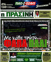 /Η Πράσινη