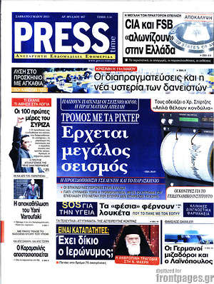 Πρωτοσέλιδο εφημερίδας Press Time - protoselida