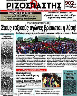 Ριζοσπάστης: Στους ταξικούς αγώνες βρίσκεται η λύση!