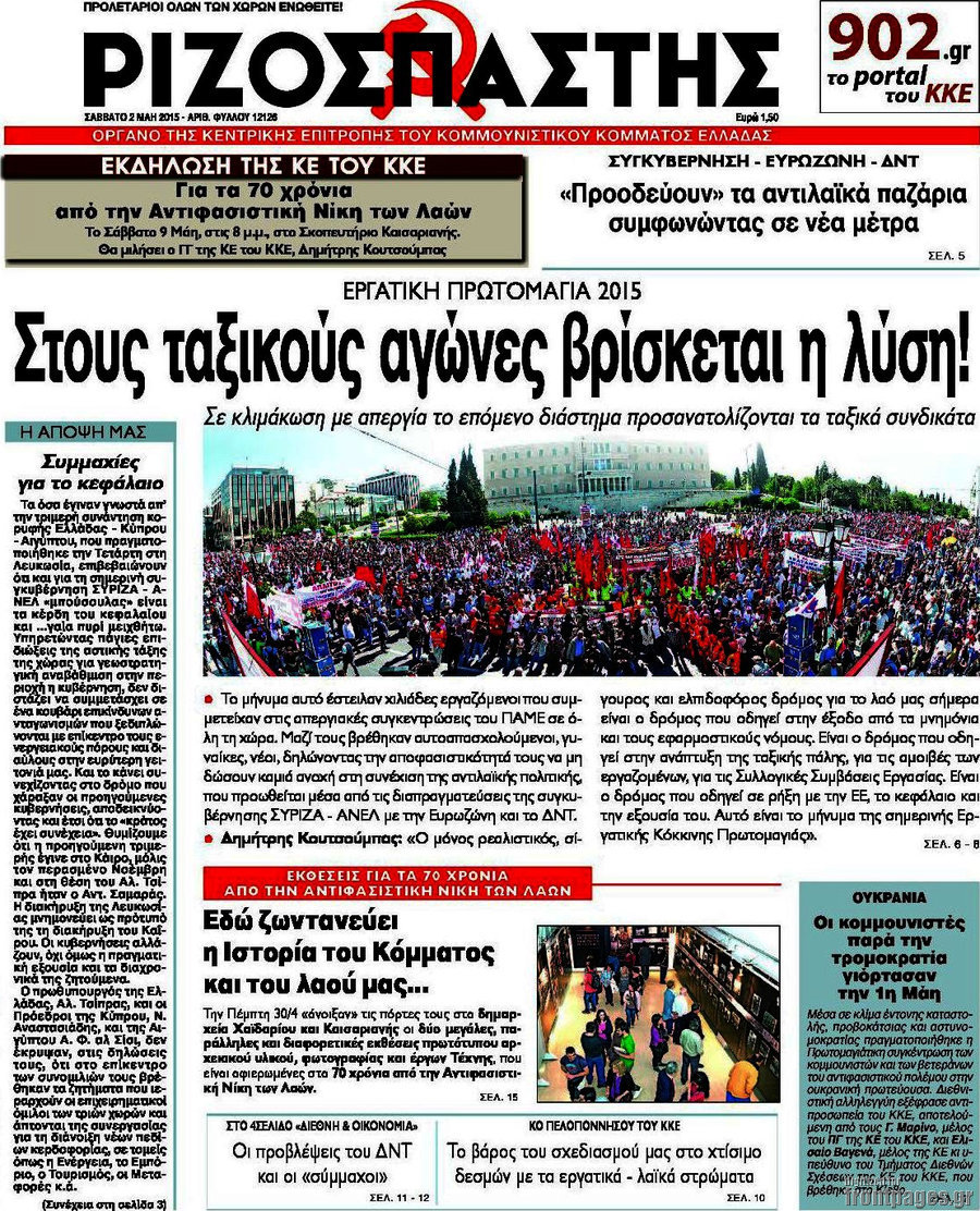 Ριζοσπάστης