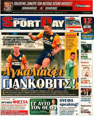 Πρωτοσέλιδο εφημερίδας Sport Day - protoselida