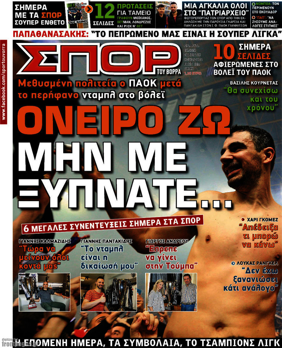 Σπορ του Βορρά