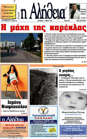 Πρωτοσέλιδο Η Αλήθεια