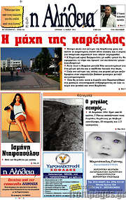 /Η Αλήθεια