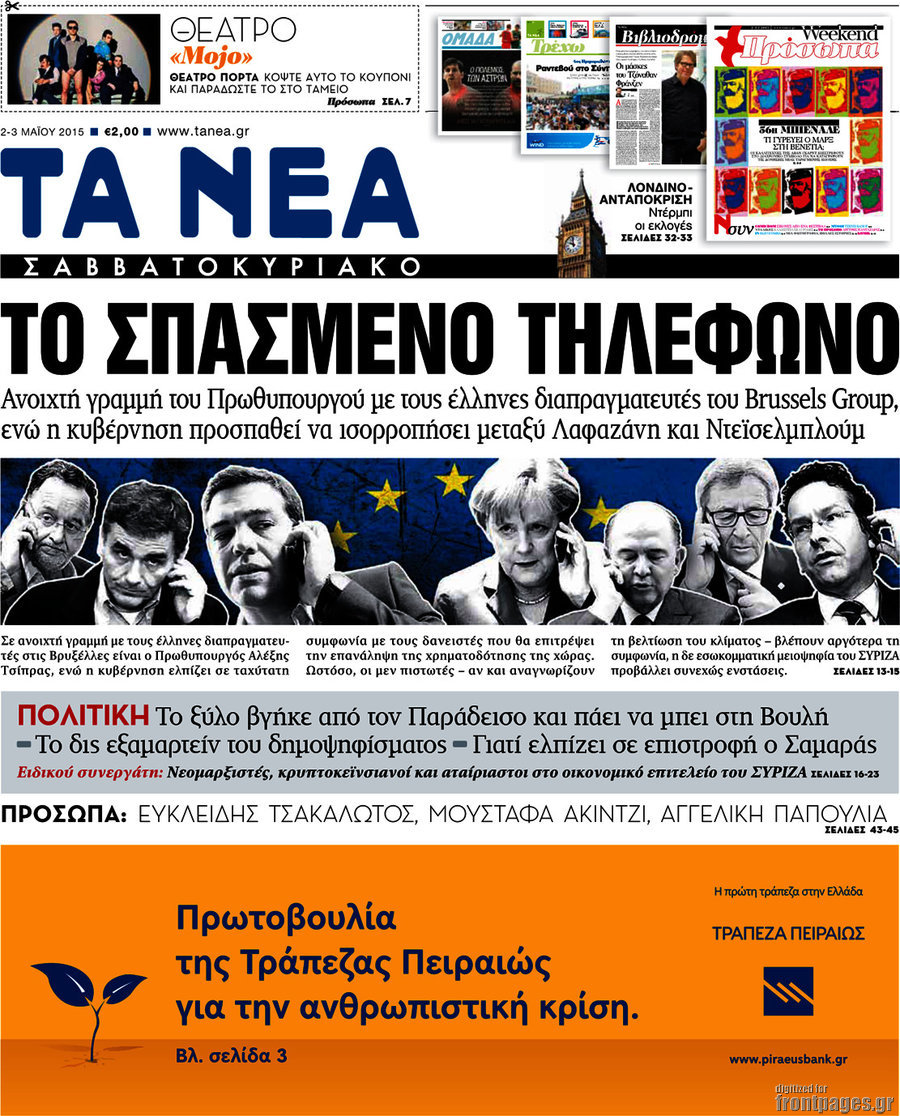 Τα Νέα