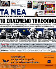 /Τα Νέα