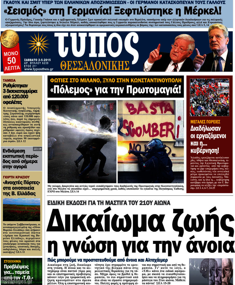 Τύπος Θεσσαλονίκης