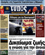 /Τύπος Θεσσαλονίκης