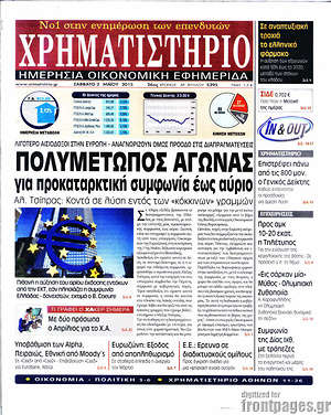 Χρηματιστήριο: Πολυμέτωπος αγώνας για προκαταρκτική συμφωνία έως αύριο